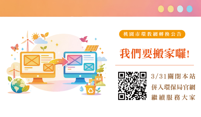 網站搬遷公告