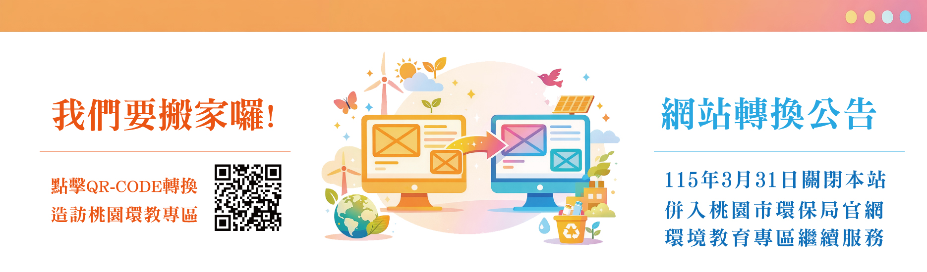 網站搬遷公告